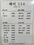 헤어114