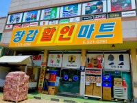 대일유통(21세기할인마트) | 장갑할인마트 월드유통상사