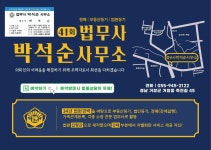법무사박석순사무소