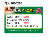 힐링 아로마