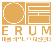 에스에이치비즈니스지원센터 | 이룸비즈니스지원센터