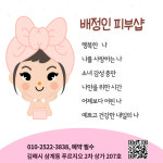 배정인피부코스메틱 | 배정인 피부샵