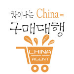 차이나는 구매대행