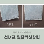 고은의상실수선 | 선녀수선