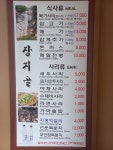 용마루골매운탕 | 장지골메기매운탕