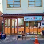 베트남쌀국수 1호점