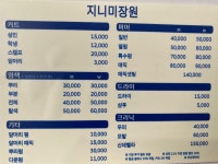 태후사랑&지니네미장원 | 지니미장원