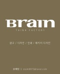 브레인