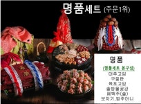 공작폐백용품점 | 일품폐백