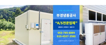 ㈜냉장인터불고 2공 | 부경냉동공사