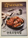 일만족발광양 | 만족오향족발&명인칼국수 광양중마점