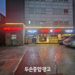 솔종합광고인쇄 | 두손종합광고 인쇄간판