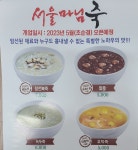 서울마님죽마산어시장점 | 서울마님죽 서대시장점