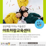 아트히어로동해센터 | 아트하랑교육센터