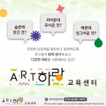 아트히어로동해센터 | 아트하랑교육센터