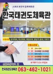 나운해성태권도 | 나운한국태권도체육관