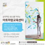 아트히어로동해센터 | 아트하랑교육센터