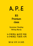김효진프리미엄클래스영어학원 | 압구정프리미엄영어학원