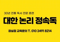 우쌤논리보습학원 | 대한논리속독 잠실보습학원