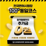 드라이빙존운전면허서부운전면허시험장점별관 | 드라이빙존 운전면허 용인면허시험장점