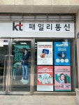 KT 패밀리통신 장동점
