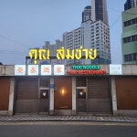 케이쏨차이 해리단길점