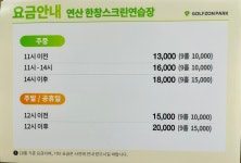 한창스크린골프연습장