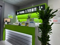 골프존 호남제일스크린골프