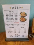 신나참치아구찜;탕 | 아구신나
