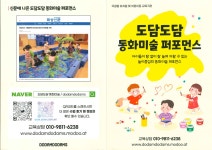 도담도담동화미술퍼포먼스학원