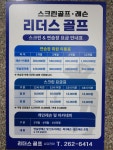 리더스스크린골프