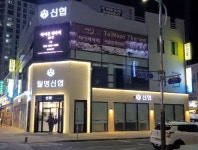 타이문테라피