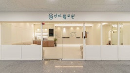 연세더아름의원