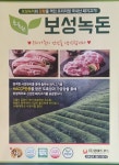 보성돈우 | 별난돈돈