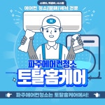 세렌토탈홈케어 | 파주에어컨청소 파주세탁기청소 토탈홈케어