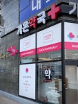 가온약국