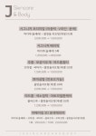 제이이스킨케어(JESKINCARE) | J케어스킨&바디