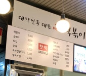 빙빙핫떡 | 핫떡