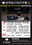 르하임스터디카페 동탄북광장점