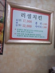 러셑치킨(호원점) | 러셀치킨 호원점