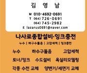 다산열쇠열쇠친구,다산설비,잉크토너충전,고령열쇠친구 | 나사로종합설비잉크토너