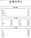 동백식탁