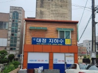 청해지하수 | 대정지하수