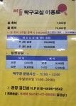 버들탁구교실