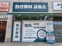 최선생의패러독스수학교습소 | 3030영어 최선영어교습소