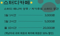 은혜스터디북카페 | 스터디&북 카페 책빵