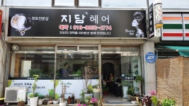 박정화헤어라인미용실 | 박정미헤어샵