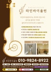 라인바이올린교습소