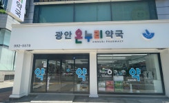 광안온누리약국