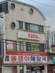 힐스템건강구리센터 | 힐스템건강 주열테라피센터
